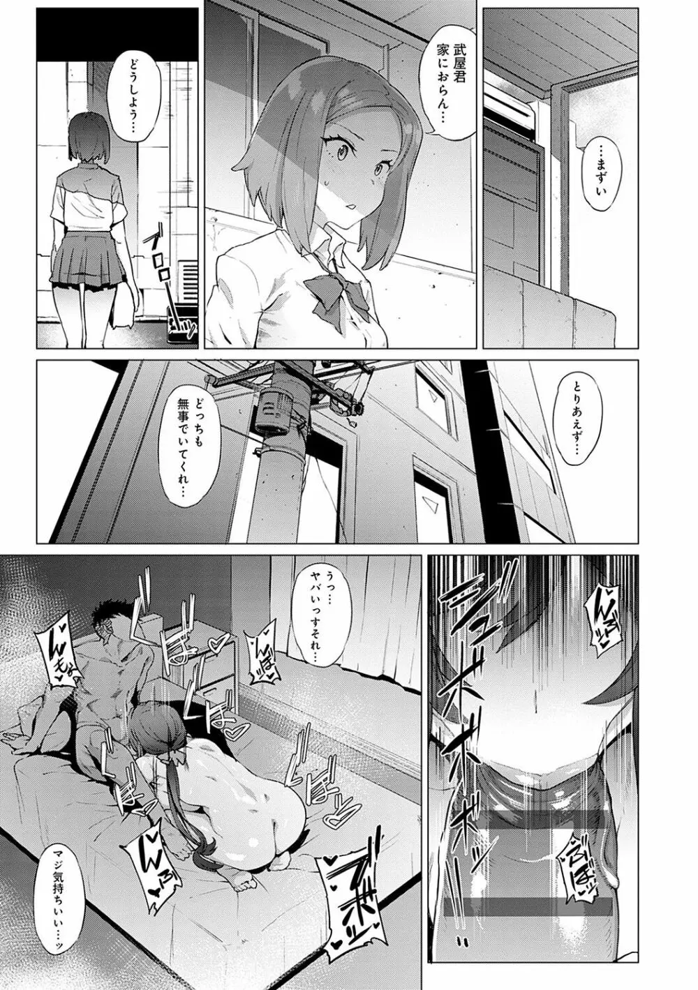 メス肉密着日和 Page.22