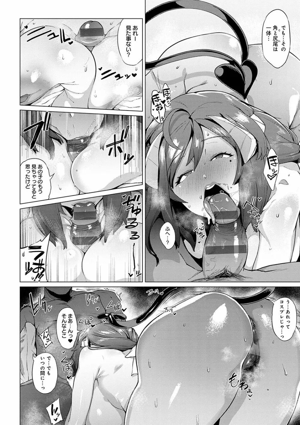 メス肉密着日和 Page.23