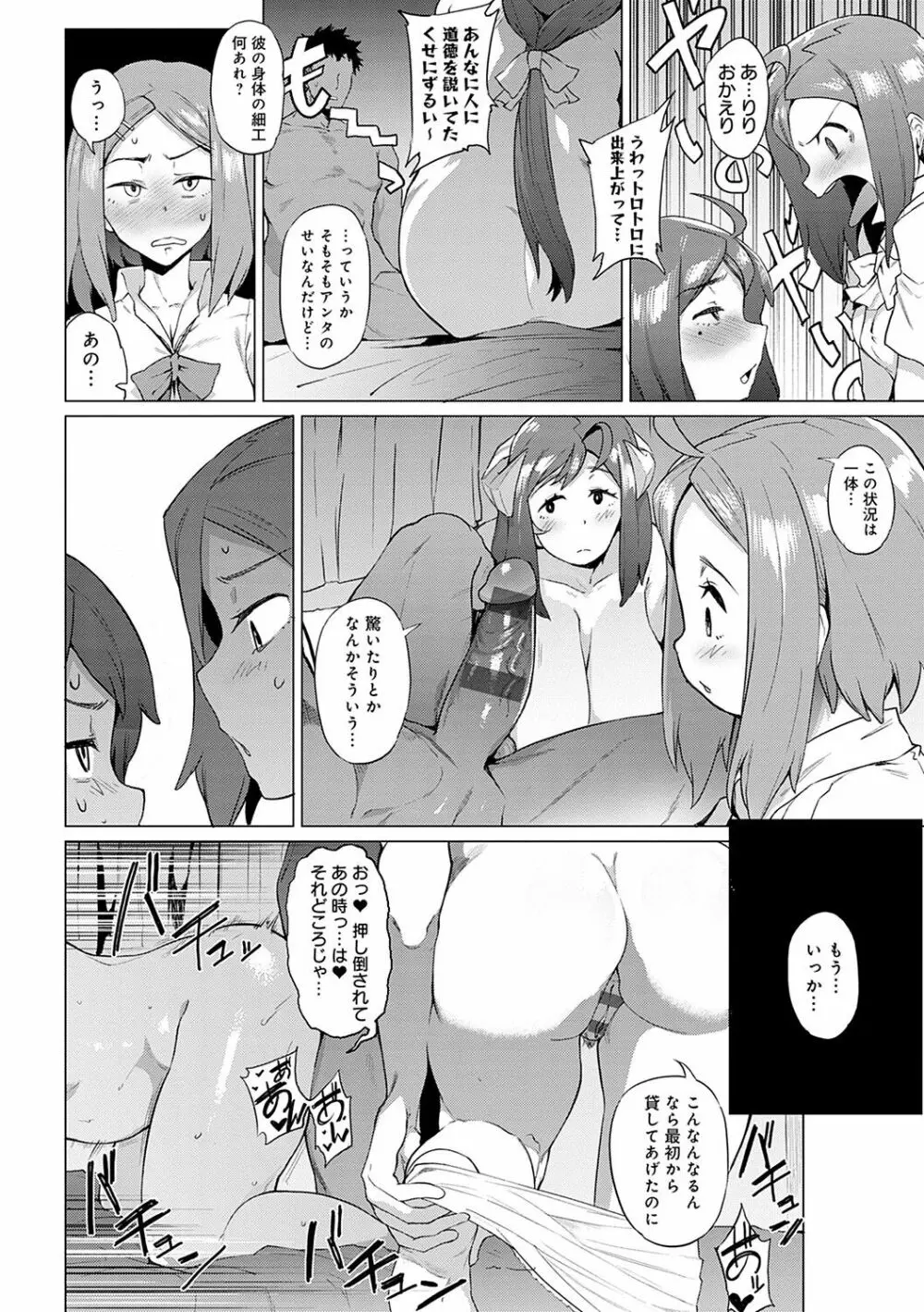 メス肉密着日和 Page.25