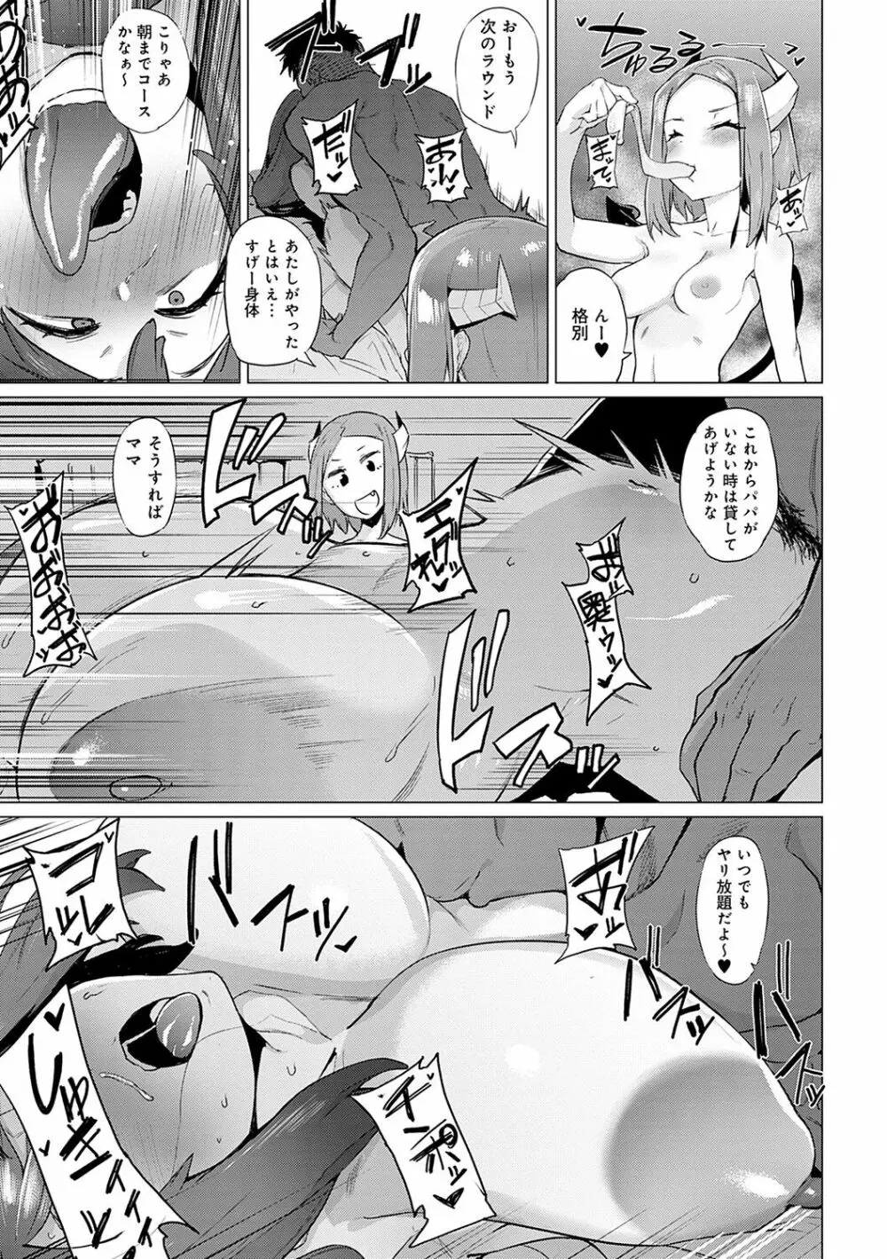 メス肉密着日和 Page.32