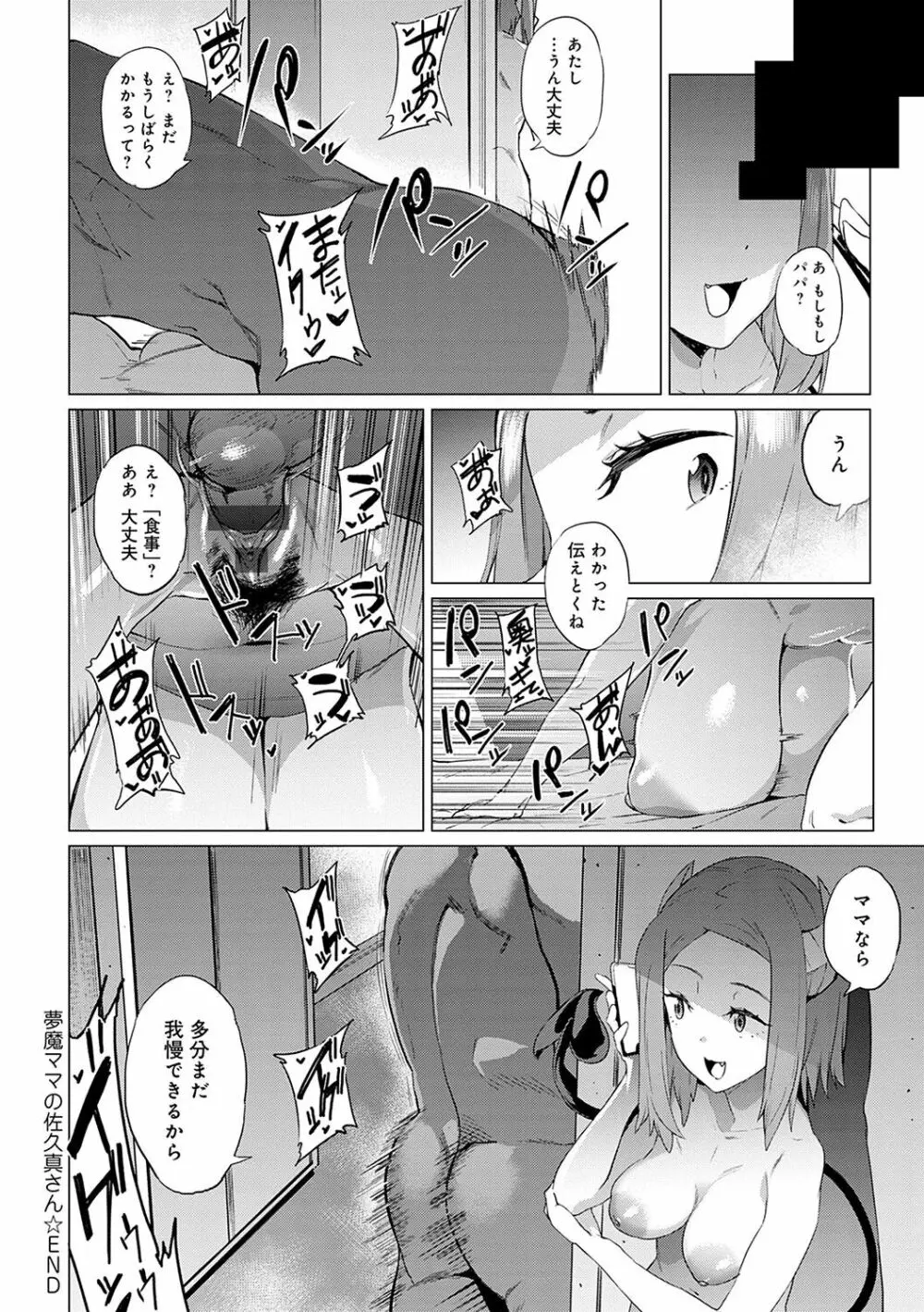 メス肉密着日和 Page.35