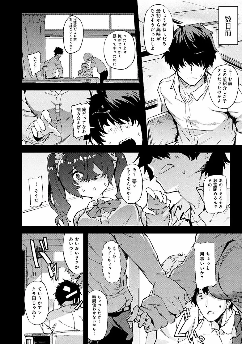 メス肉密着日和 Page.37