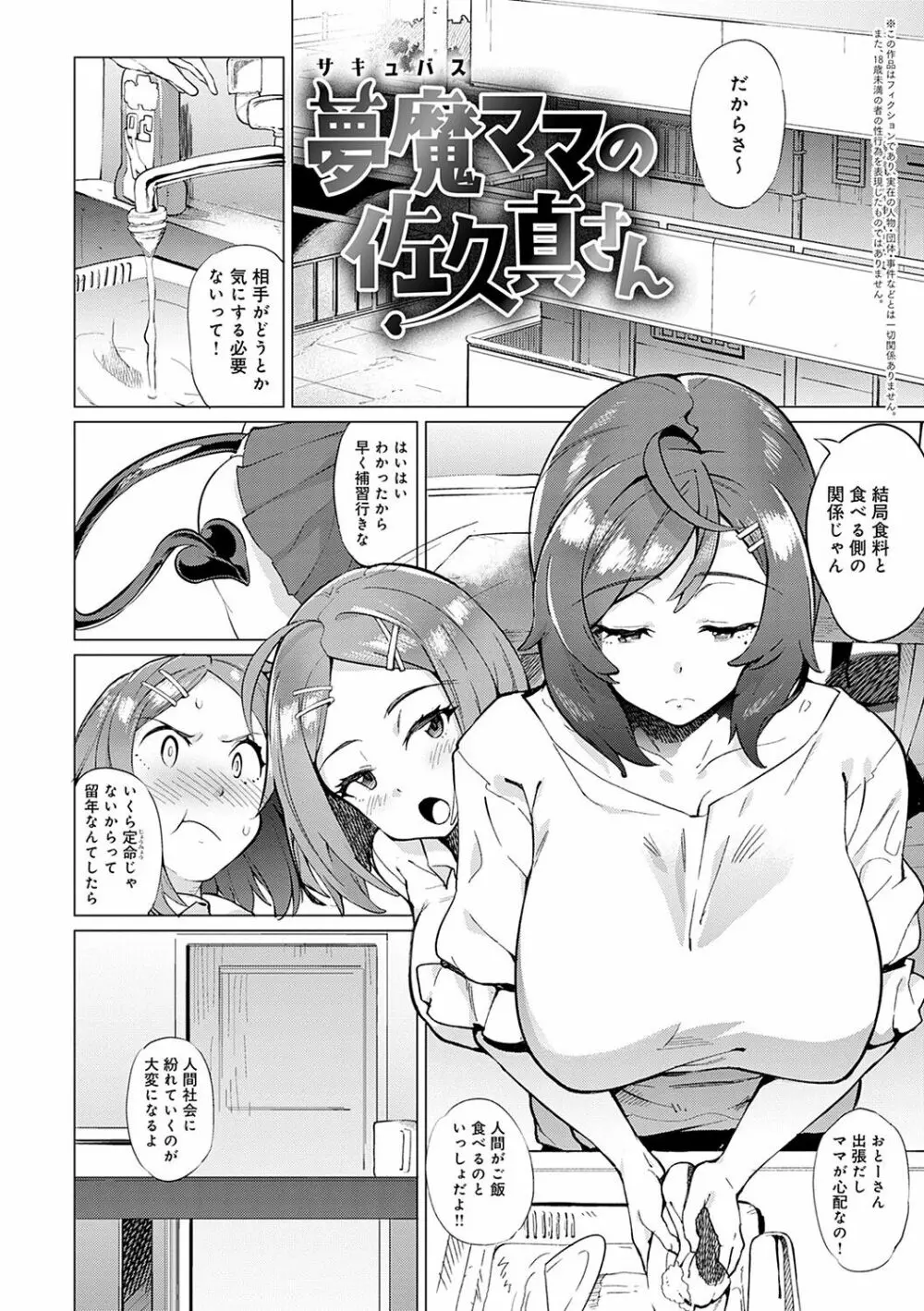 メス肉密着日和 Page.4