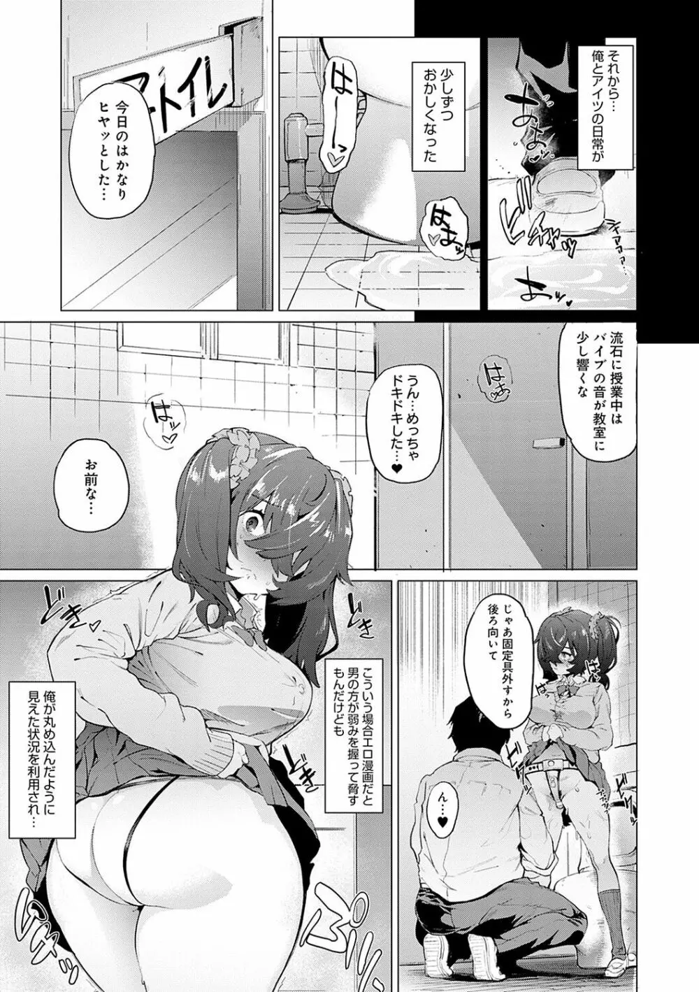 メス肉密着日和 Page.40