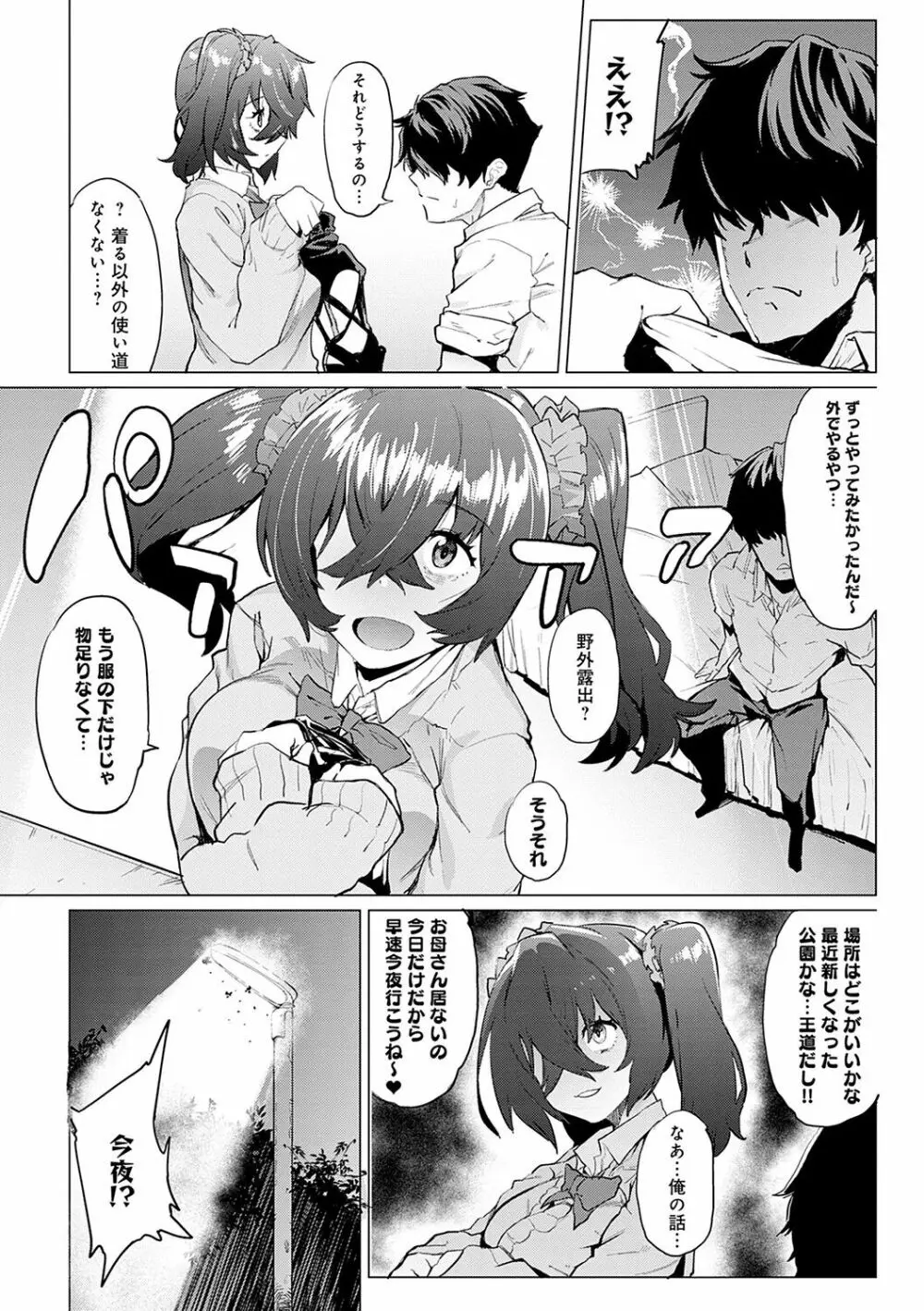 メス肉密着日和 Page.45