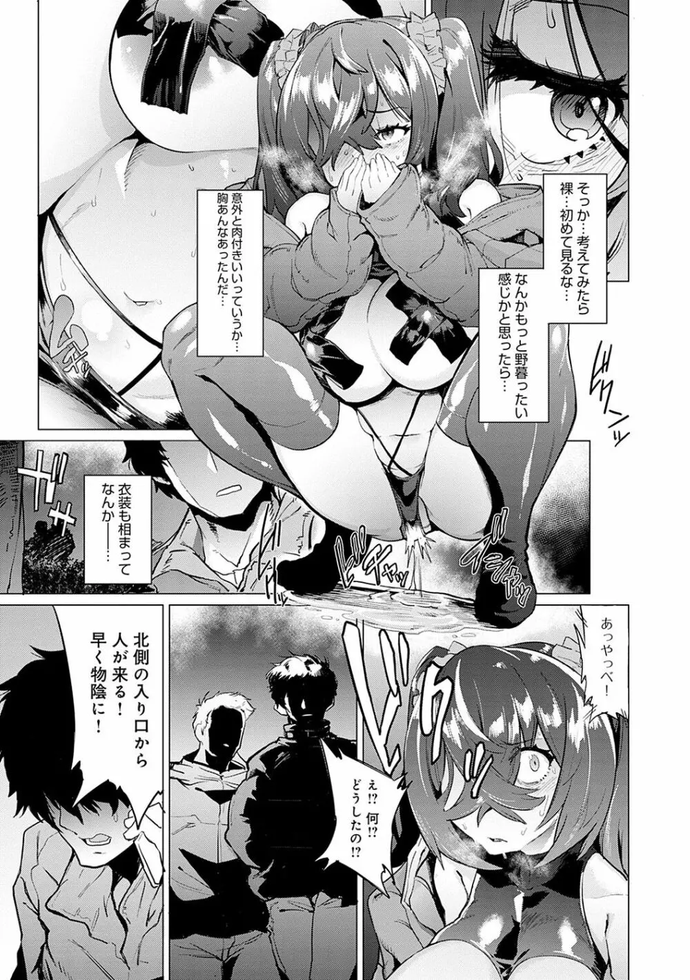 メス肉密着日和 Page.48