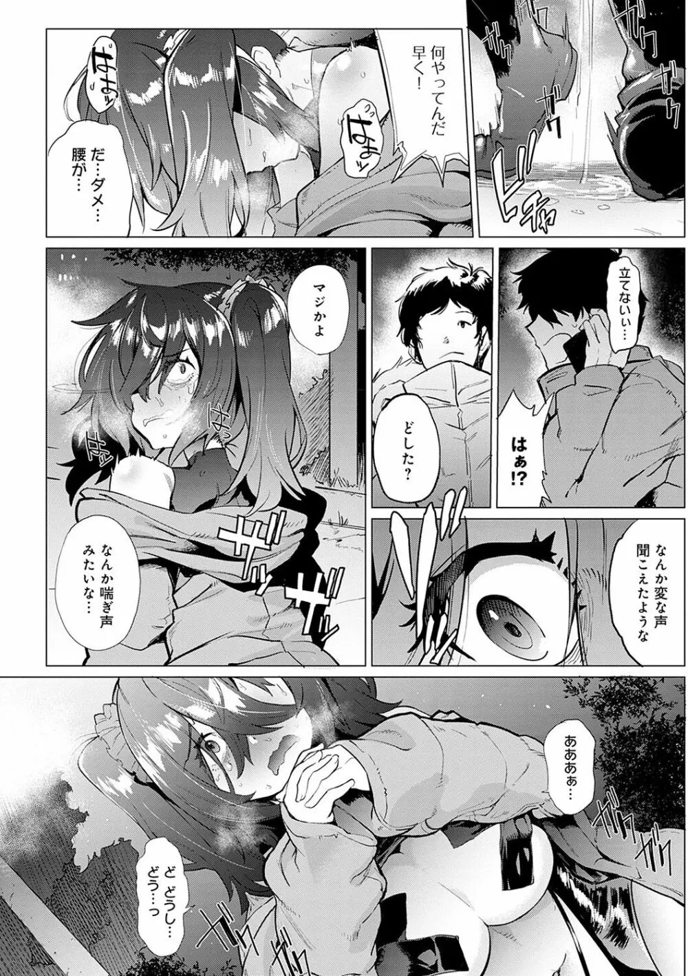 メス肉密着日和 Page.49