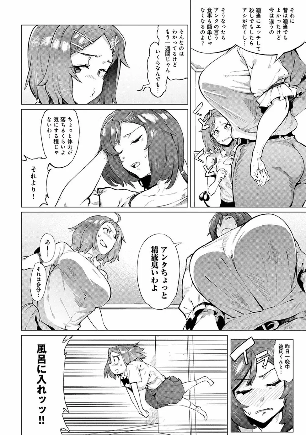 メス肉密着日和 Page.5