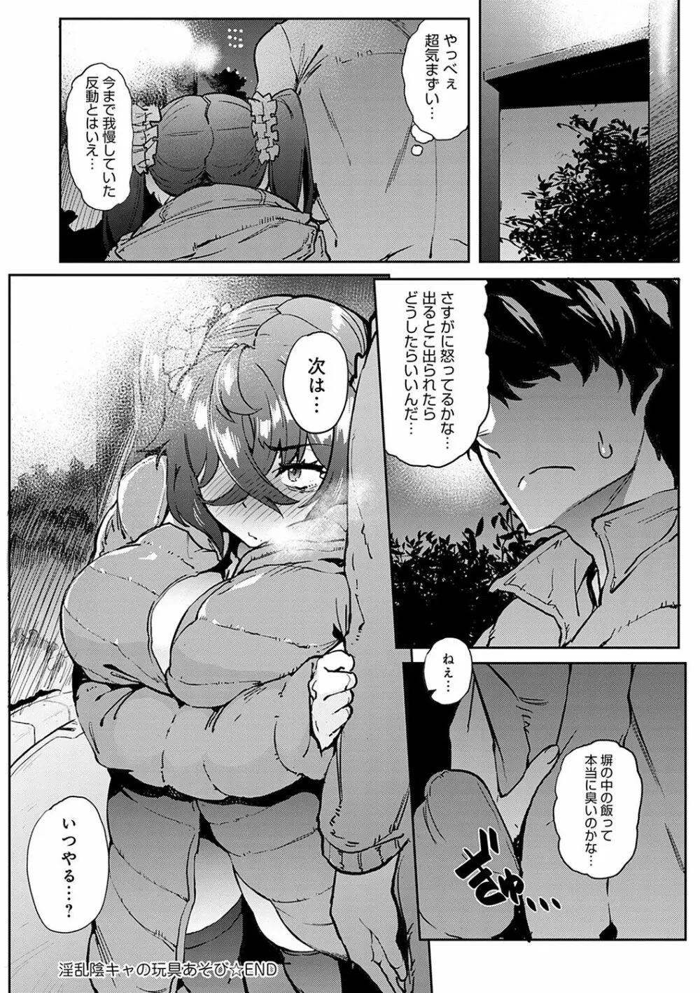 メス肉密着日和 Page.61