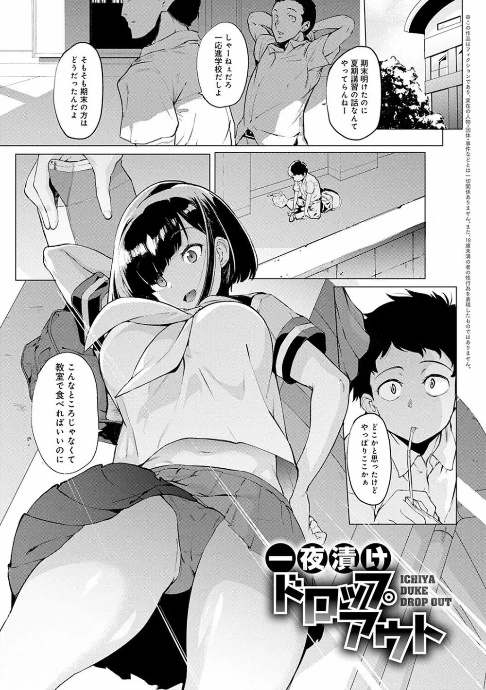 メス肉密着日和 Page.62