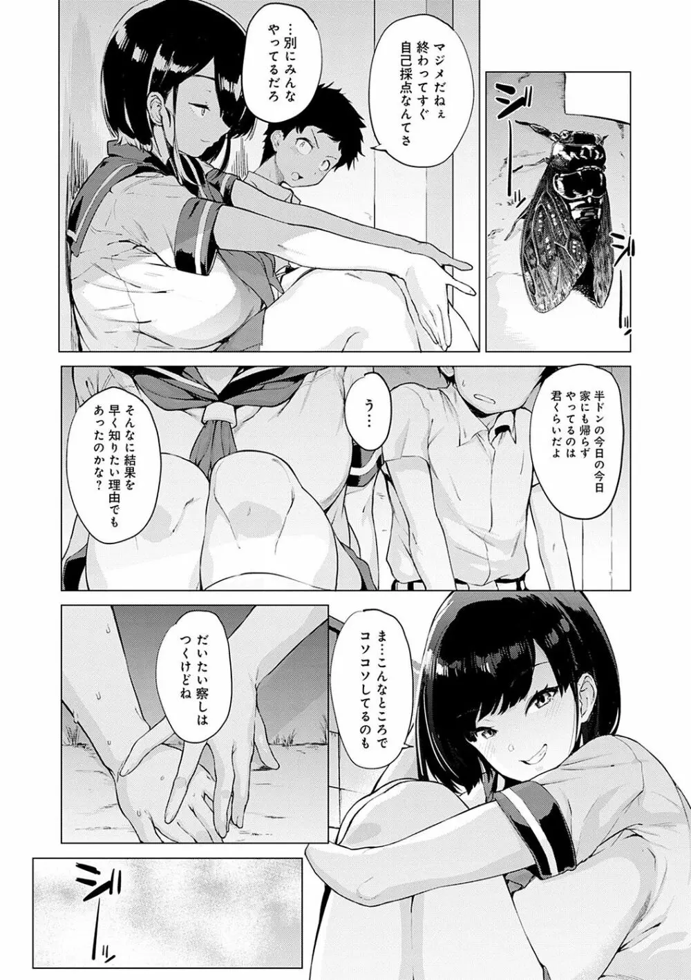 メス肉密着日和 Page.63