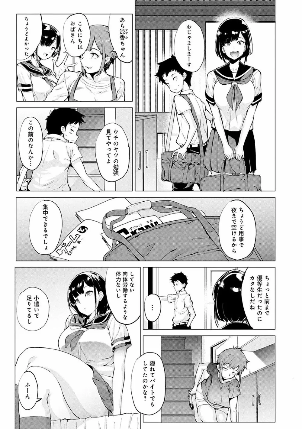 メス肉密着日和 Page.64