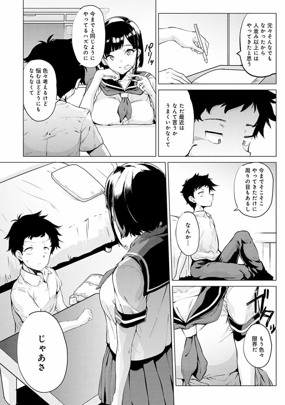 メス肉密着日和 Page.65