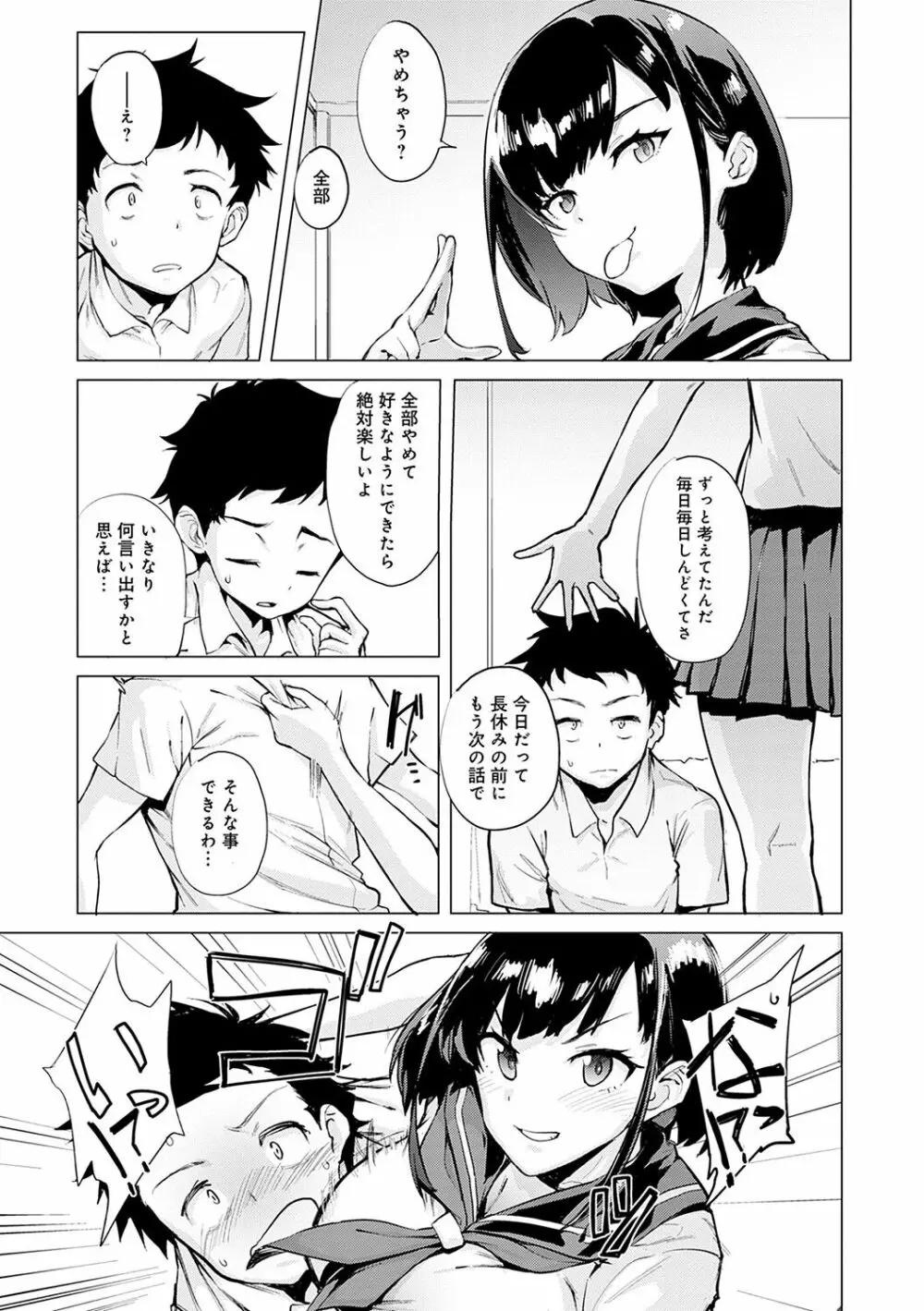 メス肉密着日和 Page.66