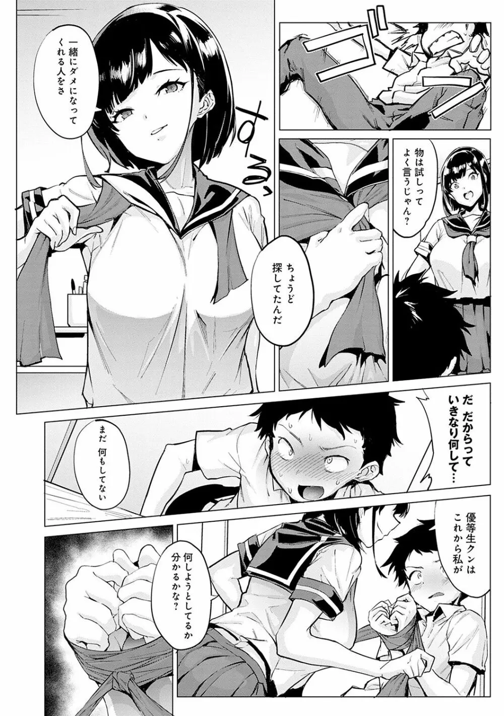 メス肉密着日和 Page.67