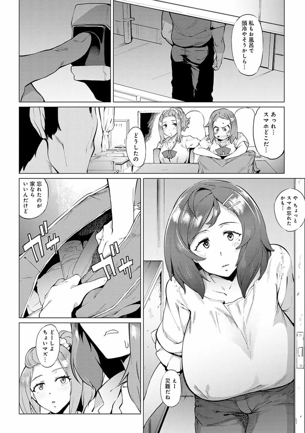 メス肉密着日和 Page.7