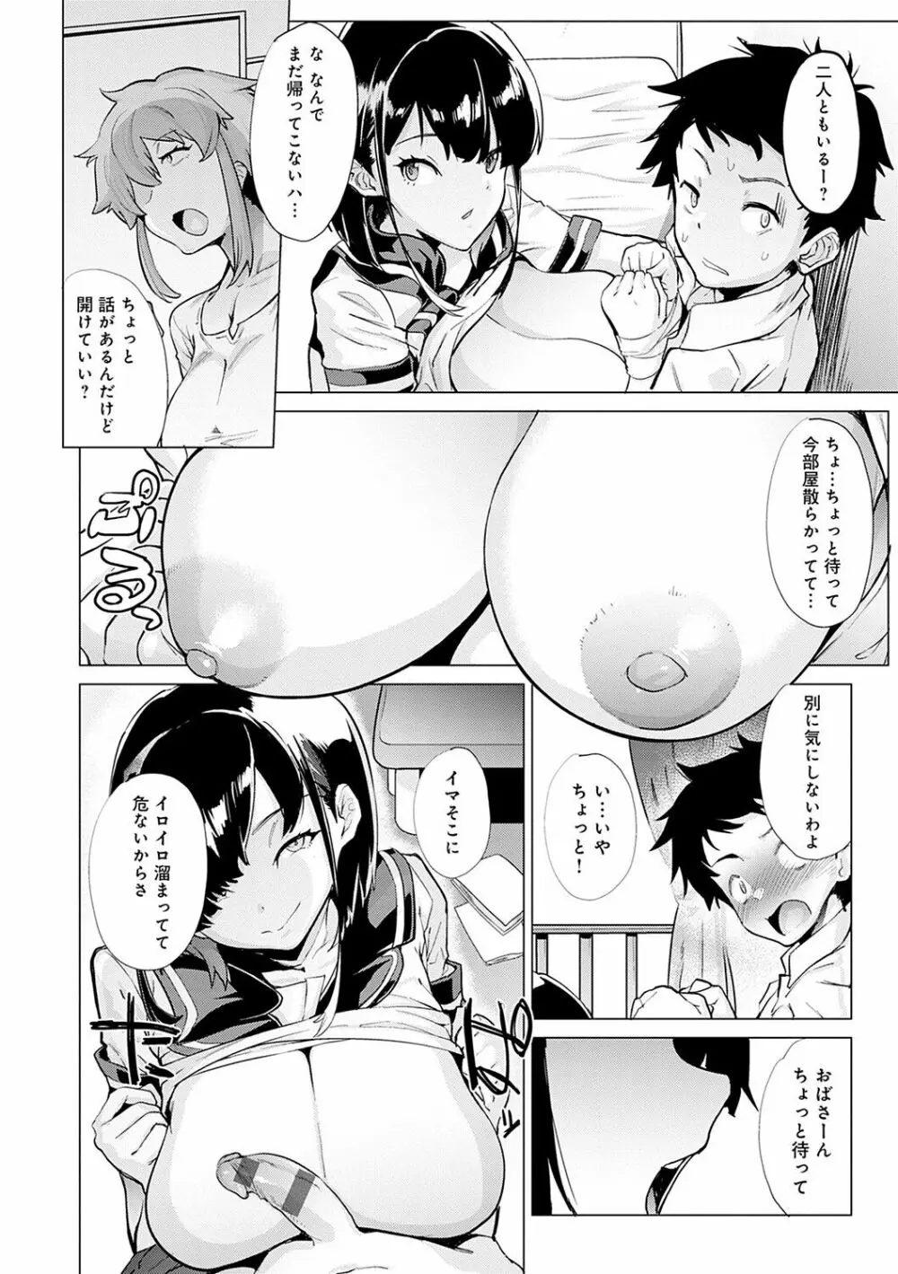 メス肉密着日和 Page.73