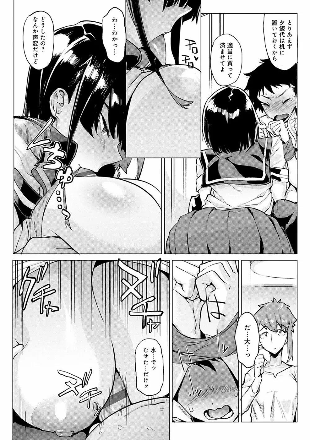 メス肉密着日和 Page.75