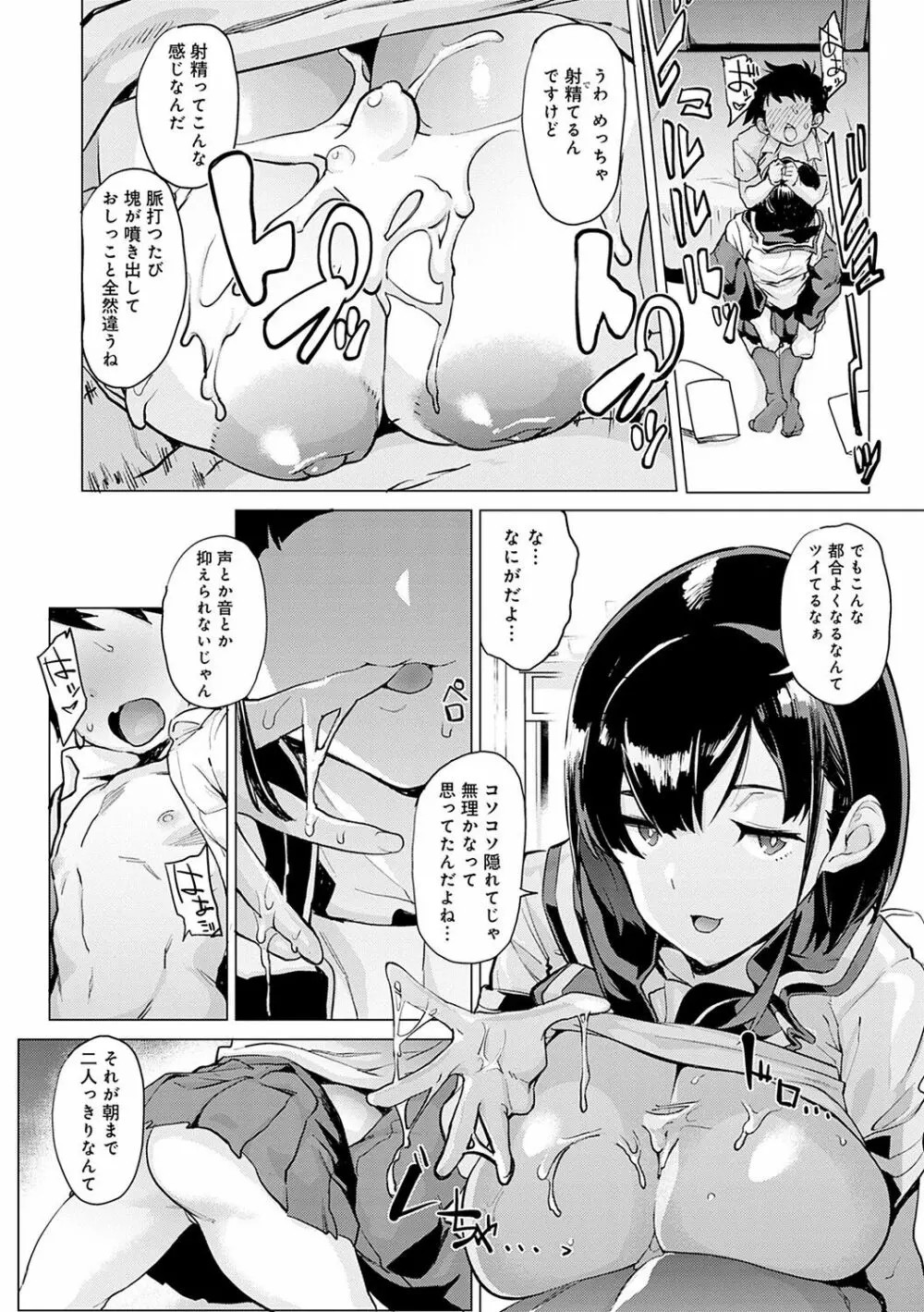 メス肉密着日和 Page.77