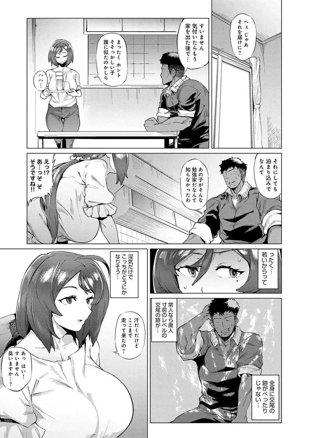 メス肉密着日和 Page.8