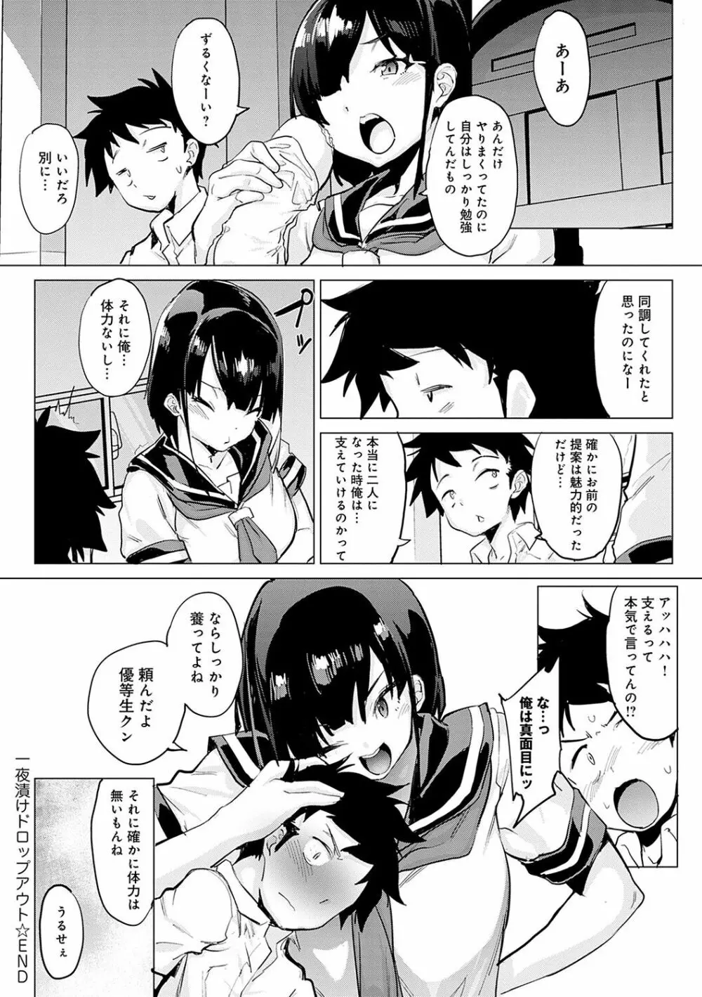 メス肉密着日和 Page.87