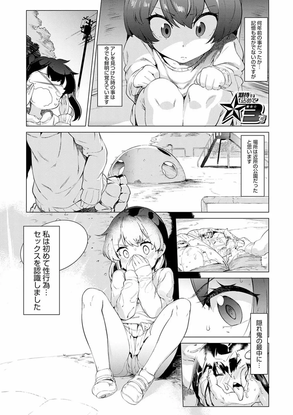 メス肉密着日和 Page.88