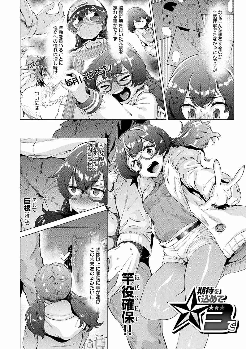 メス肉密着日和 Page.89