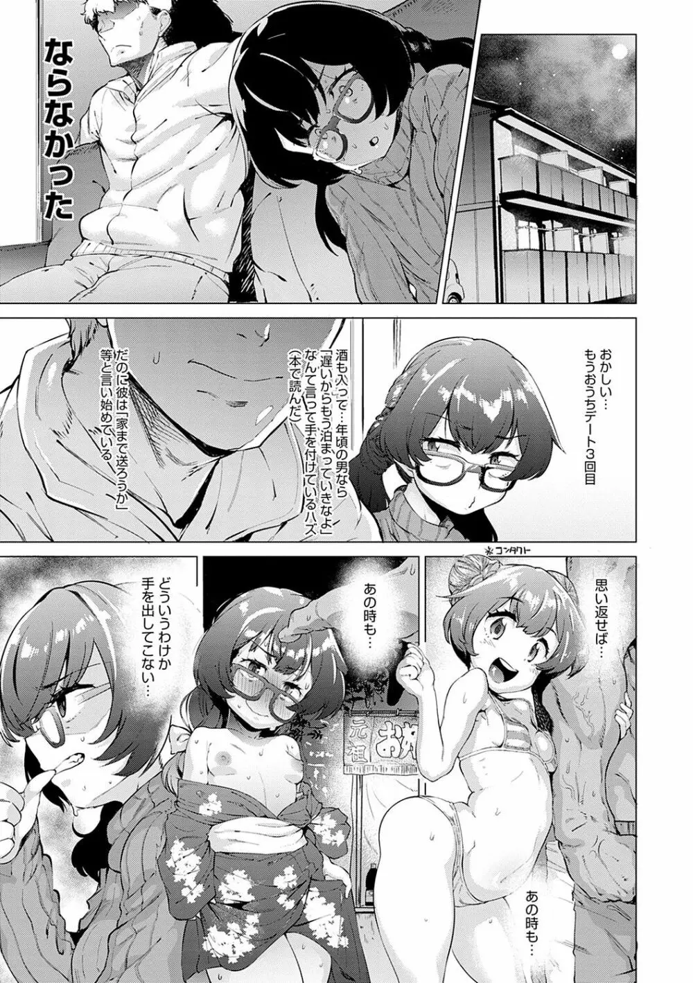 メス肉密着日和 Page.90