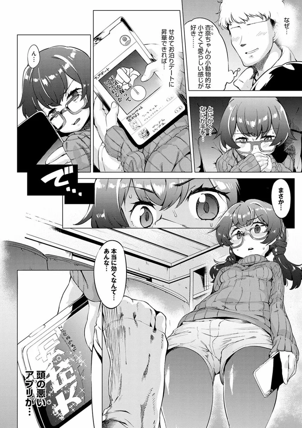 メス肉密着日和 Page.91