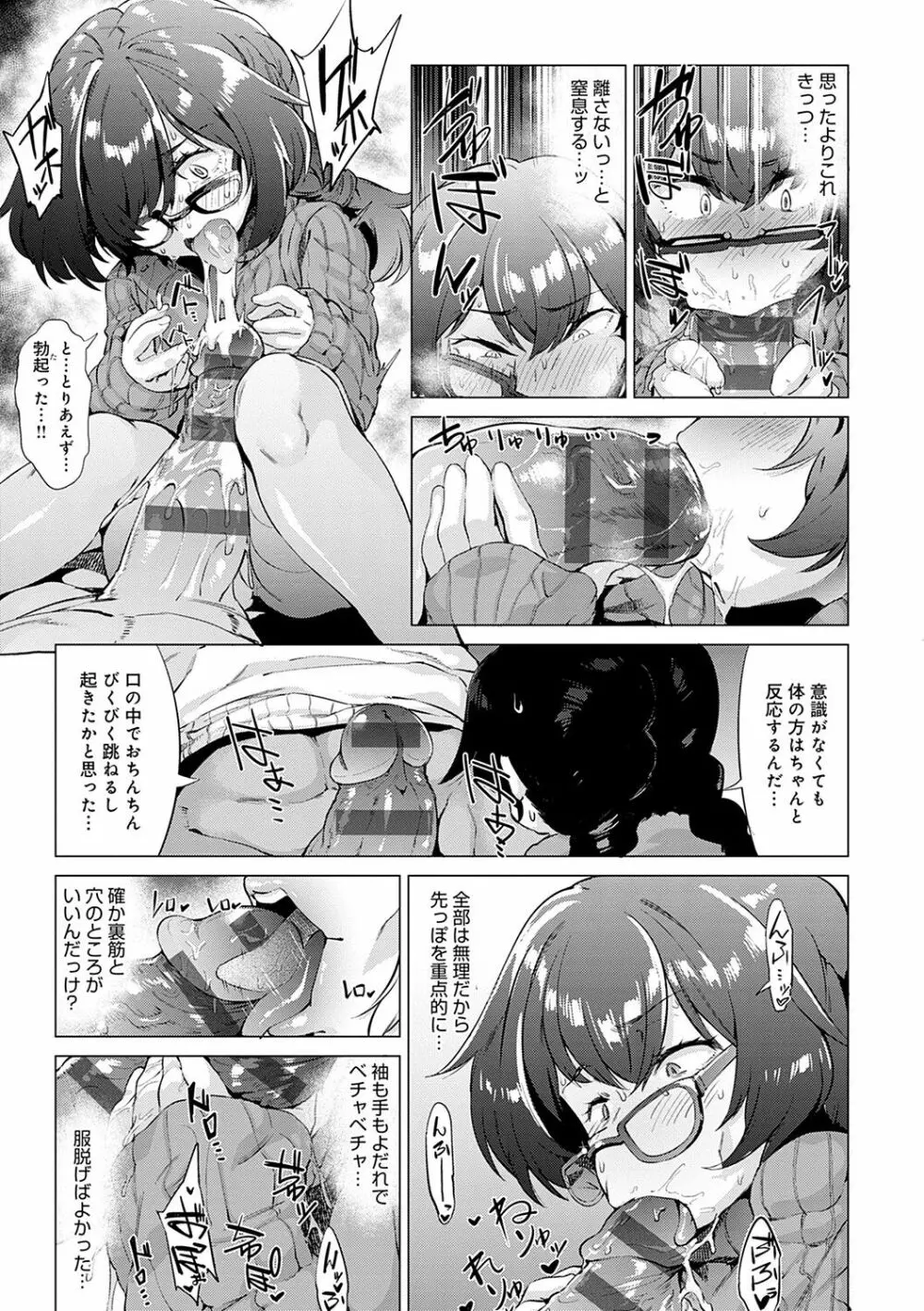 メス肉密着日和 Page.94