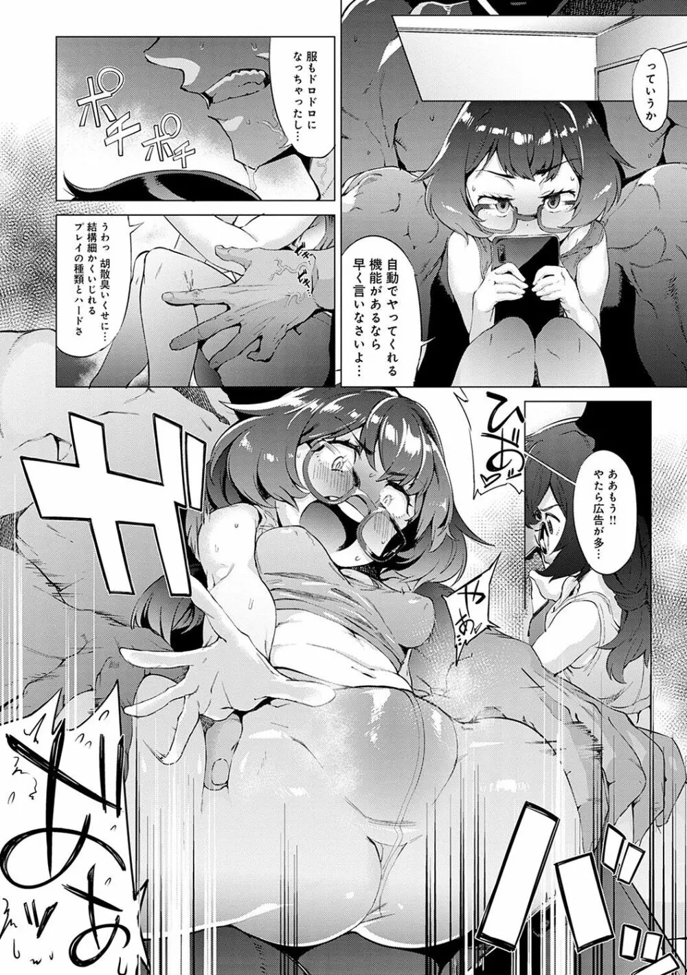 メス肉密着日和 Page.97