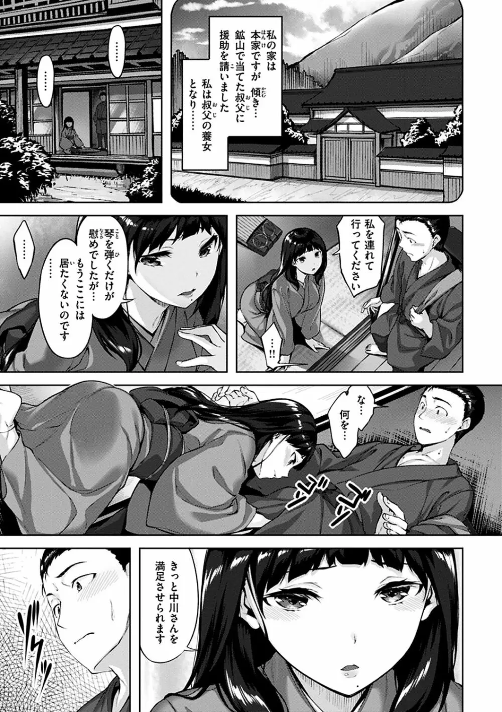 ゆれてみだれて Page.123