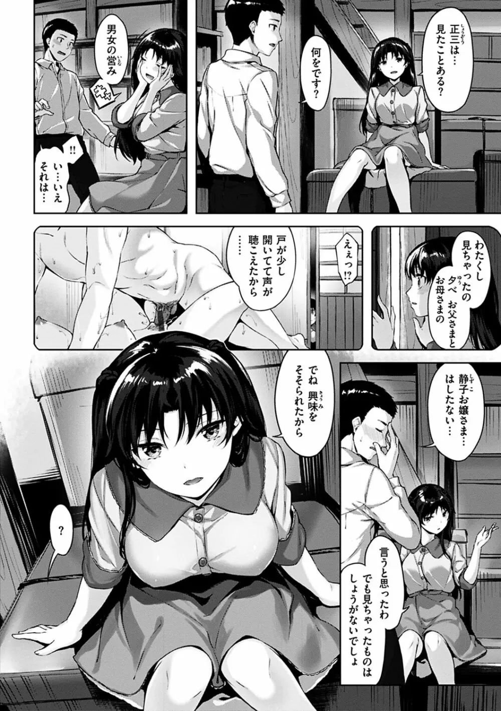 ゆれてみだれて Page.160