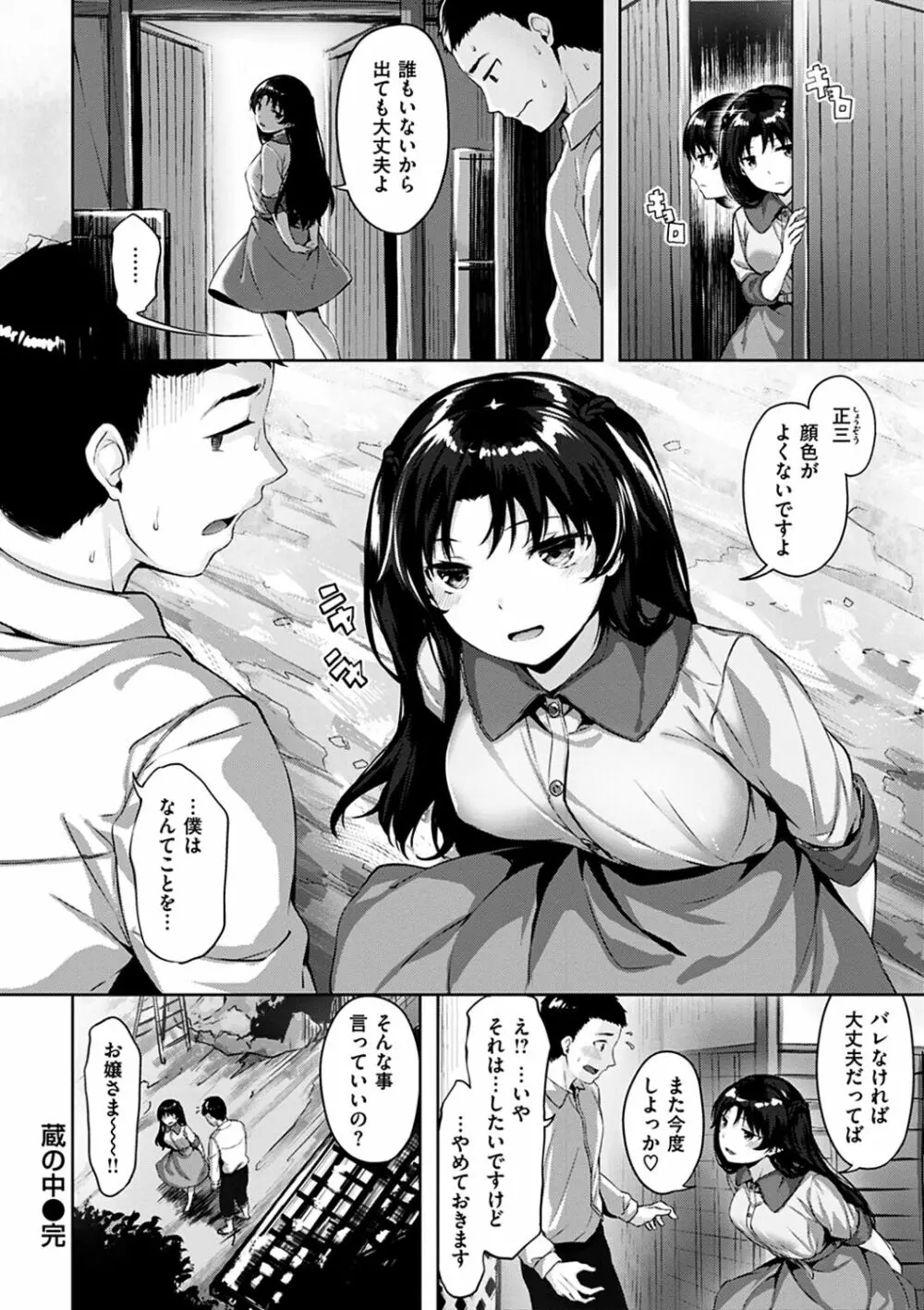 ゆれてみだれて Page.174