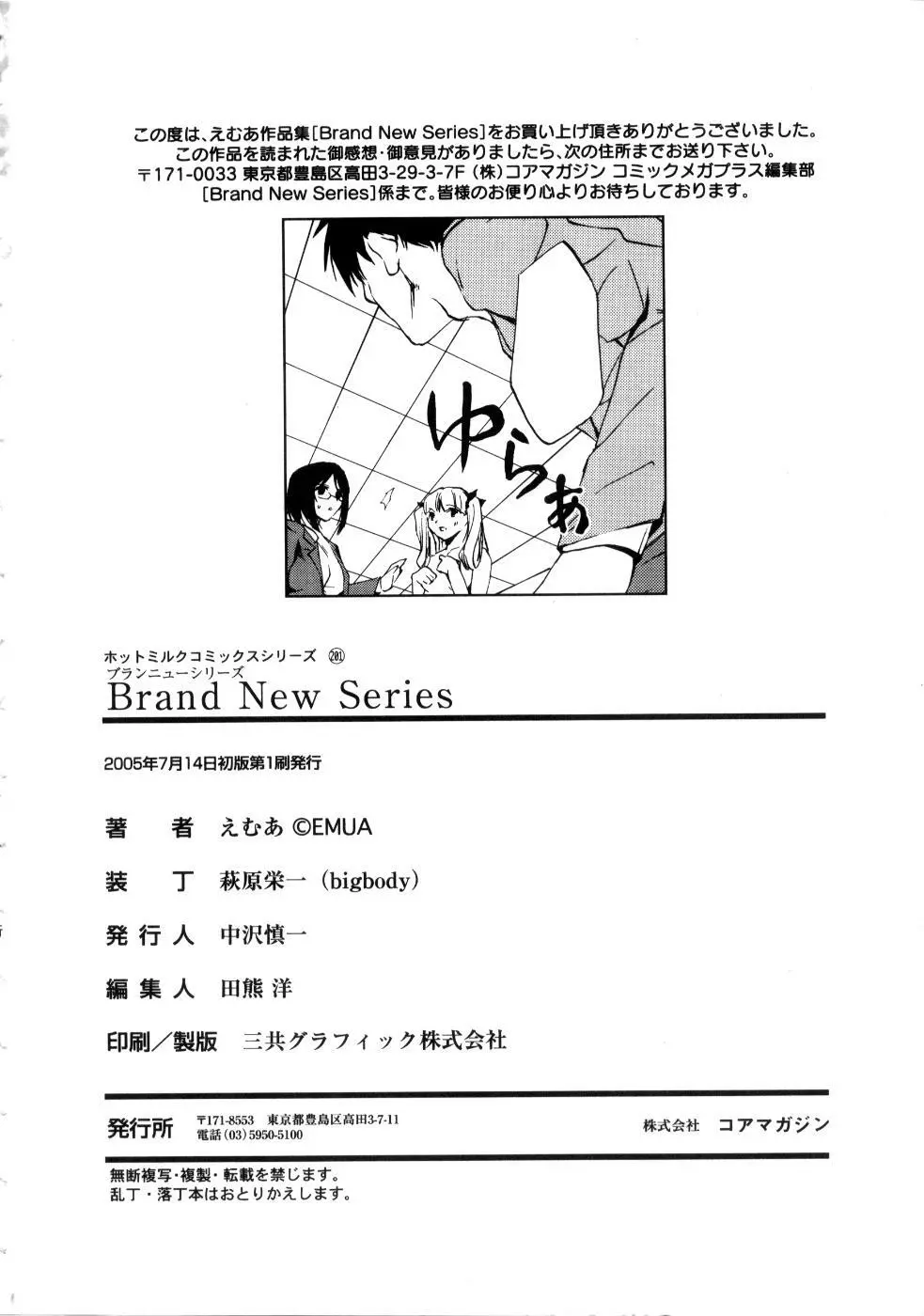ブラン・ニュー・シリーズ Page.200