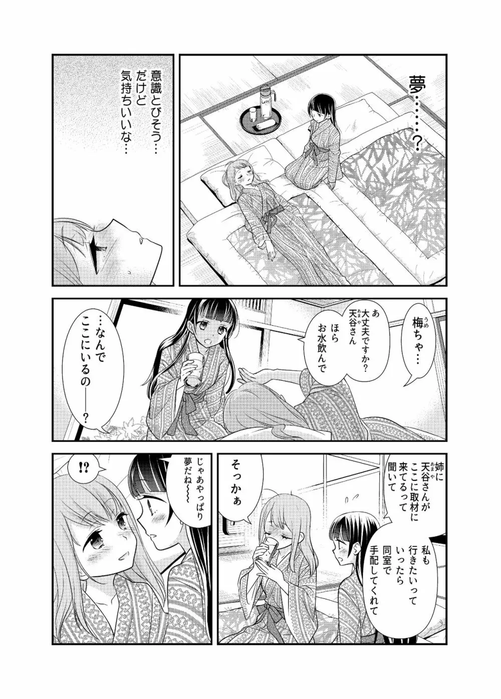 とろける女子湯4 Page.12