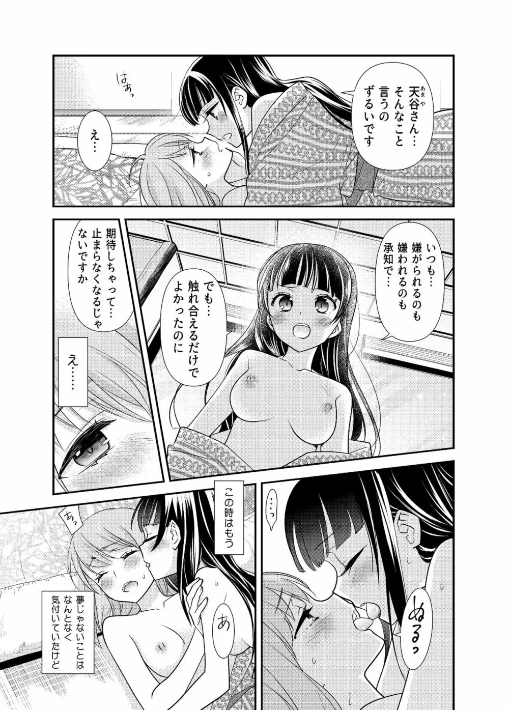 とろける女子湯4 Page.20