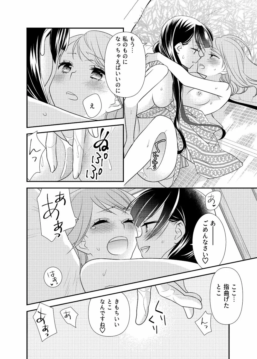 とろける女子湯4 Page.23