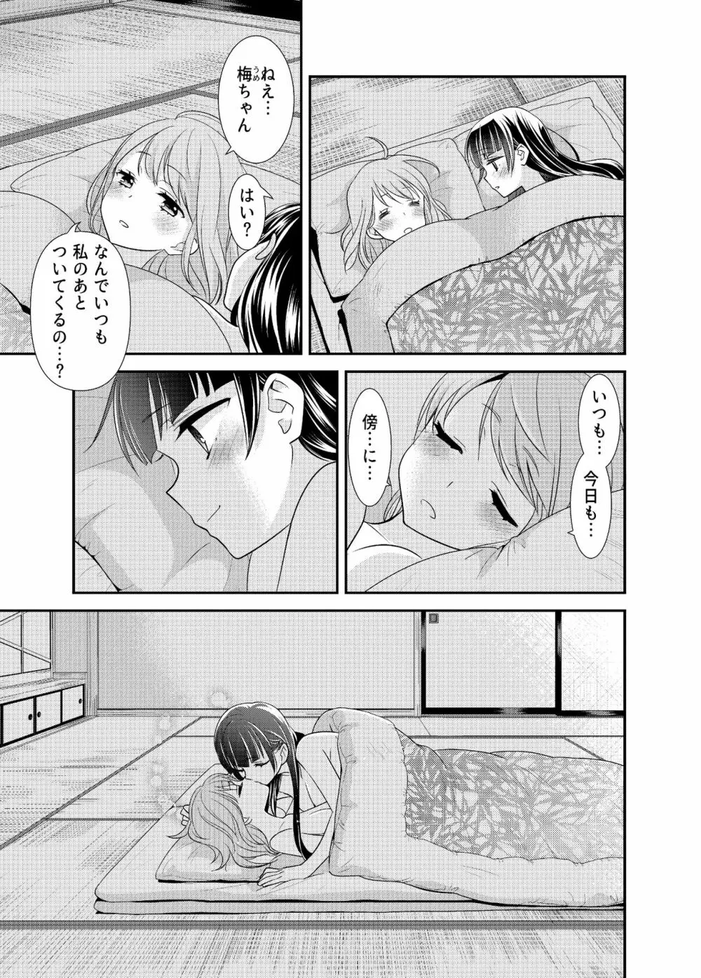 とろける女子湯4 Page.26