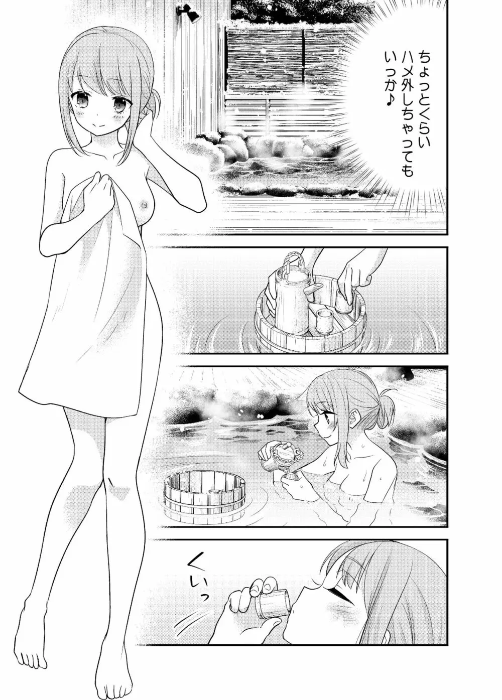 とろける女子湯4 Page.8