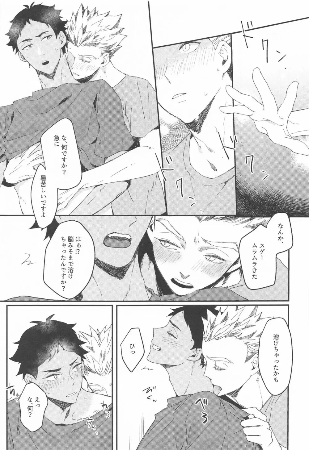 真夏にとける Page.10
