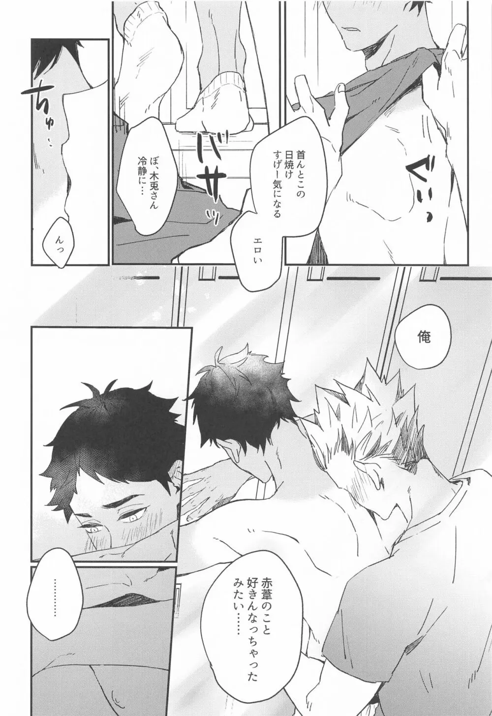 真夏にとける Page.11