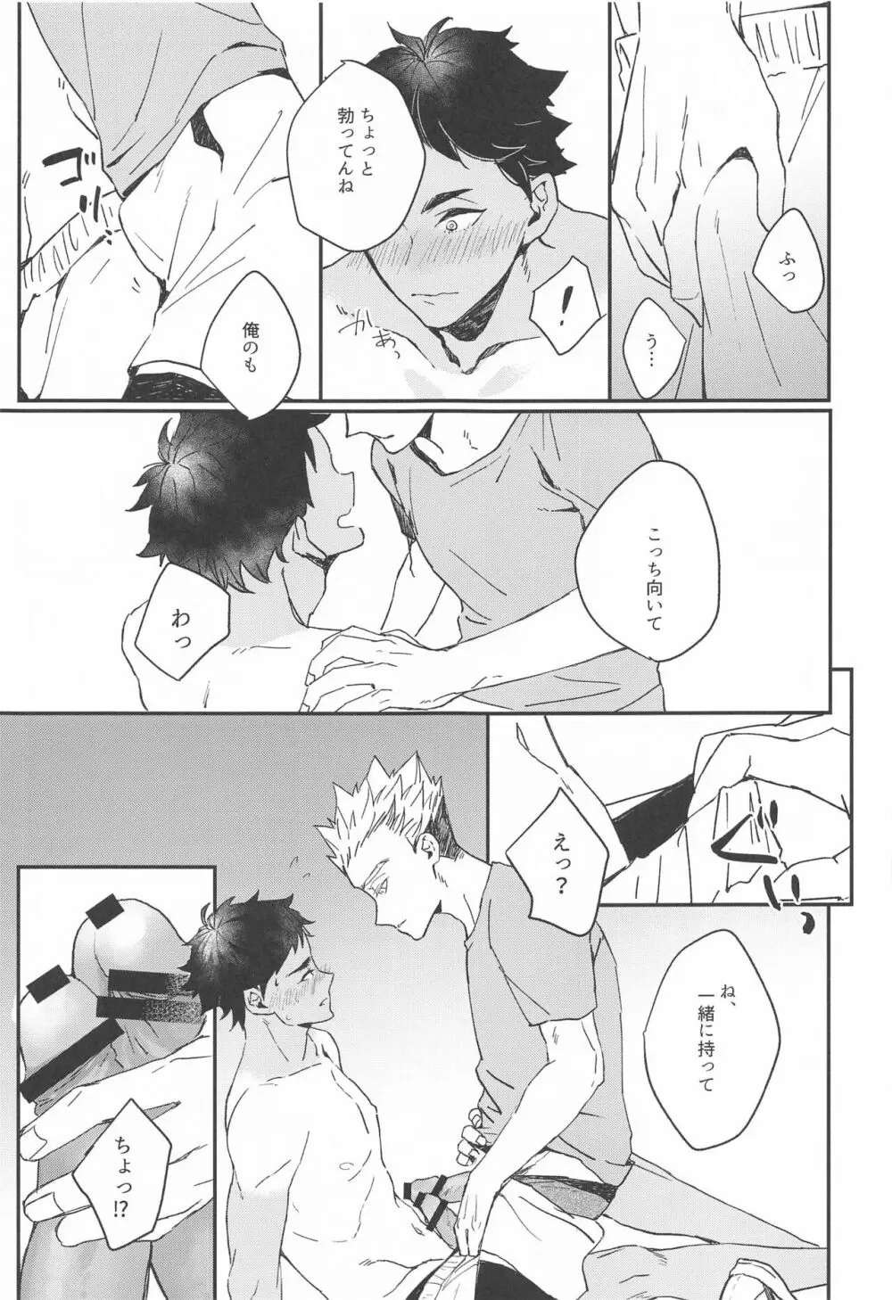 真夏にとける Page.12