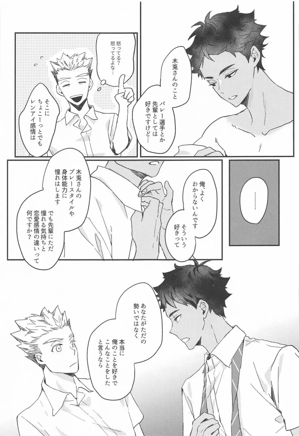 真夏にとける Page.16