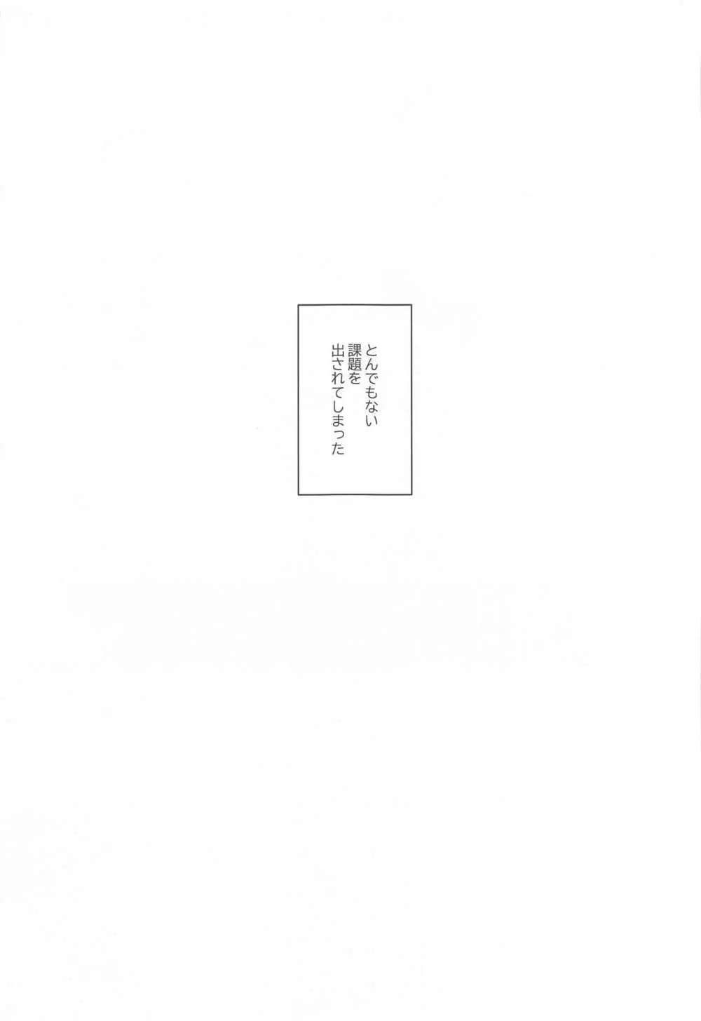 真夏にとける Page.18