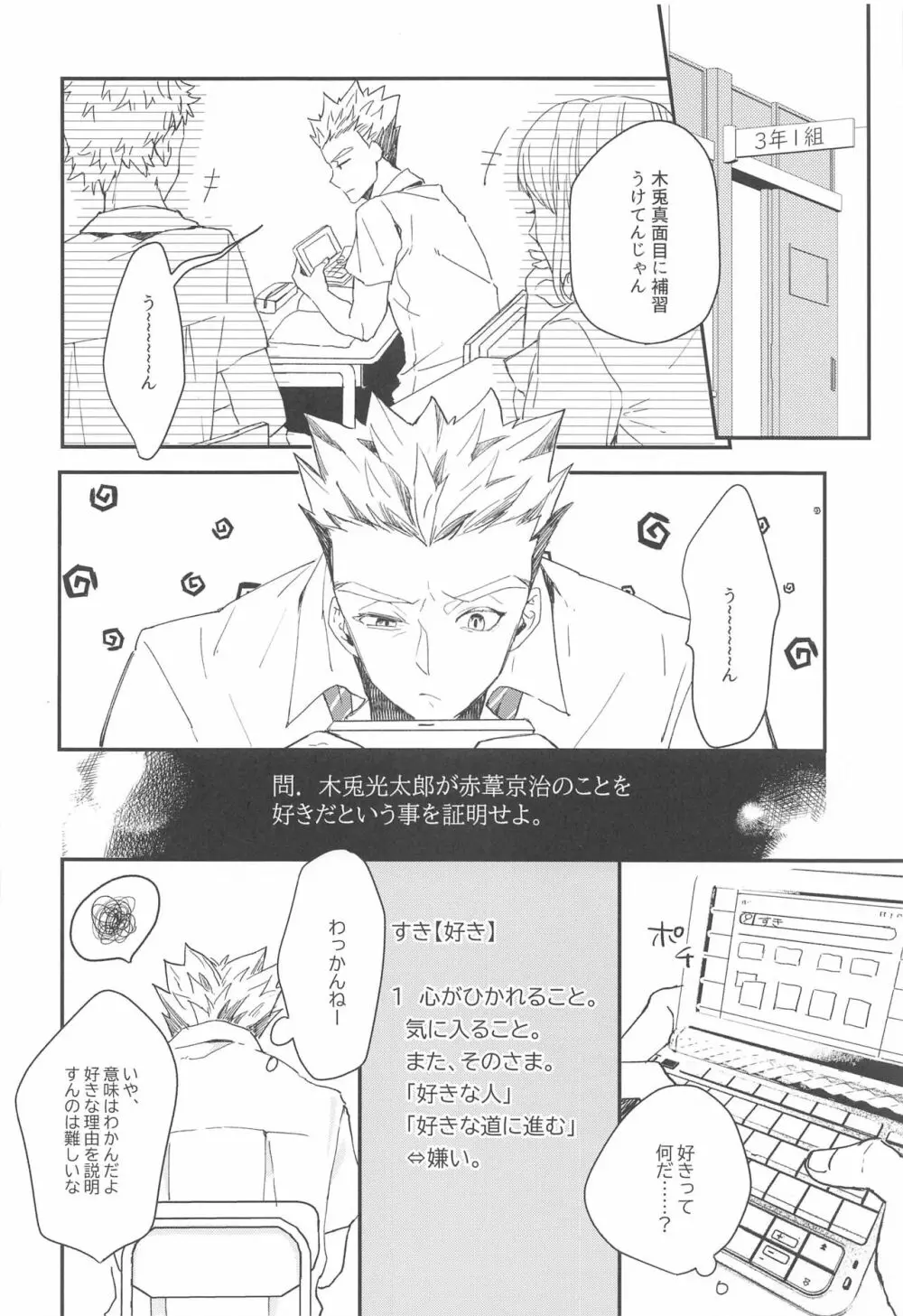 真夏にとける Page.19