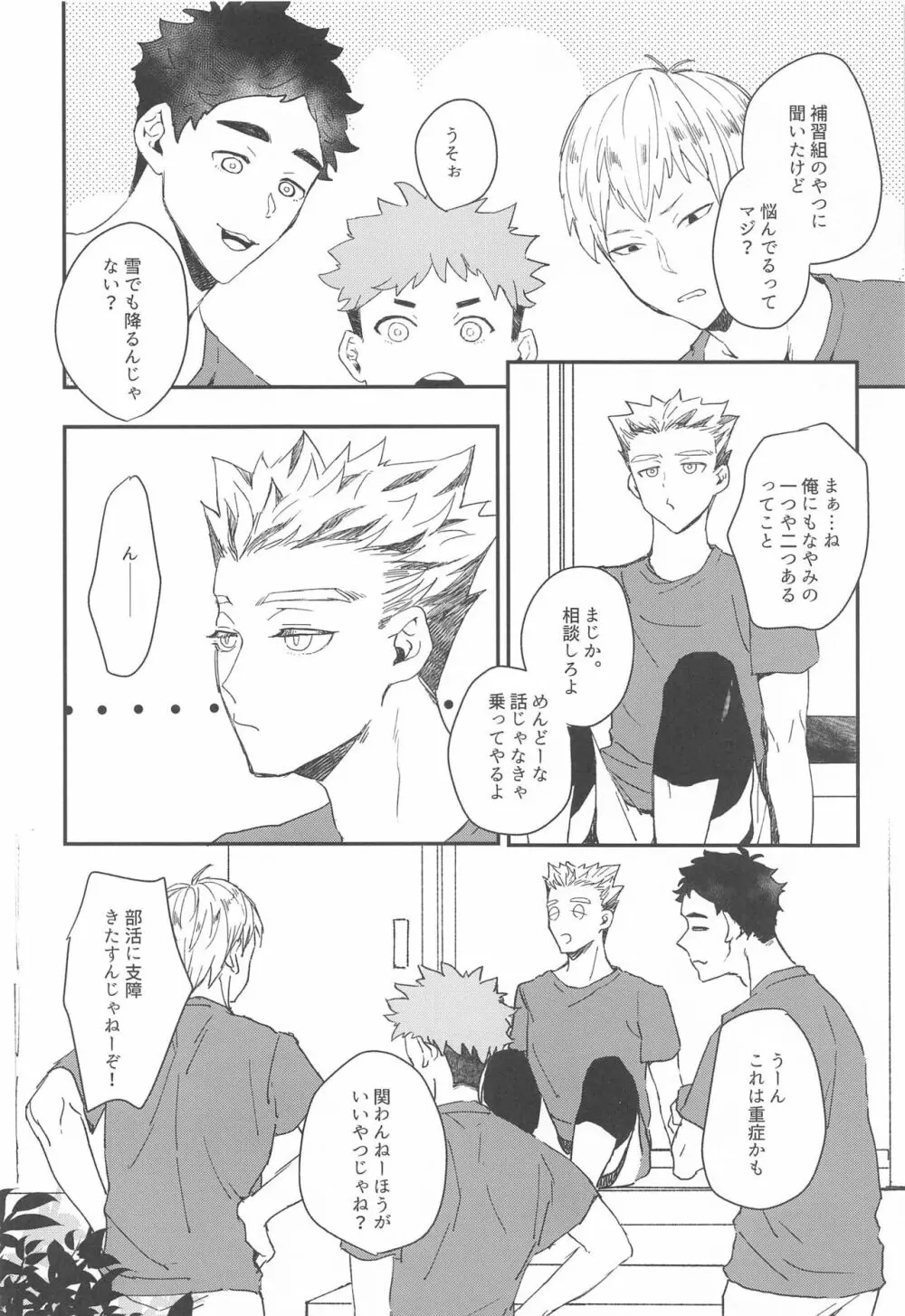 真夏にとける Page.21