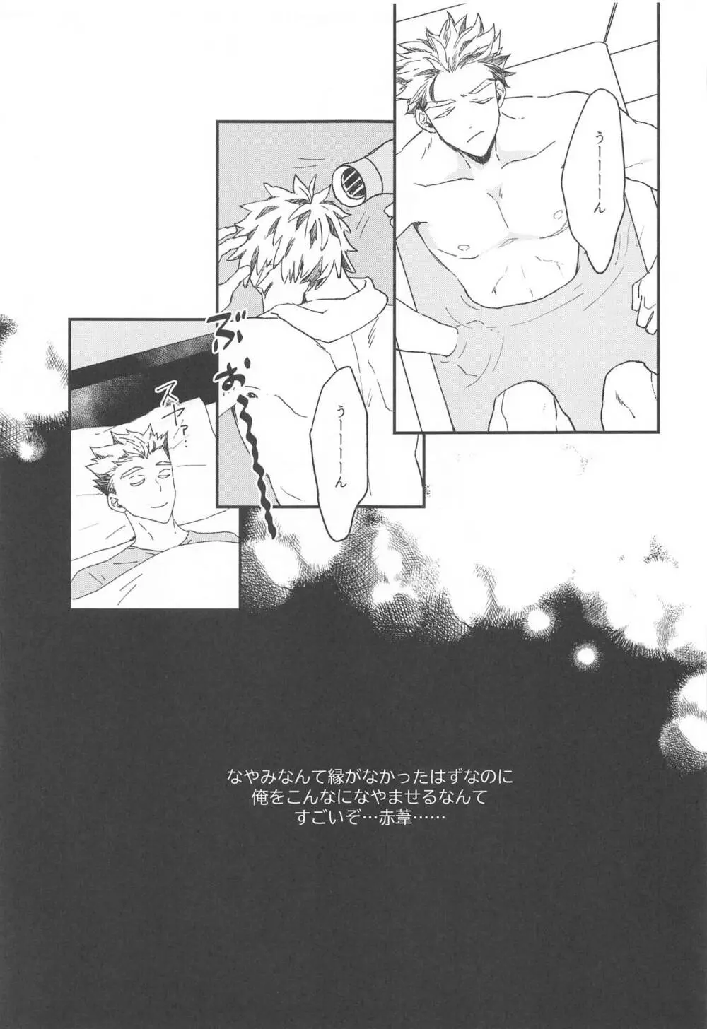 真夏にとける Page.24