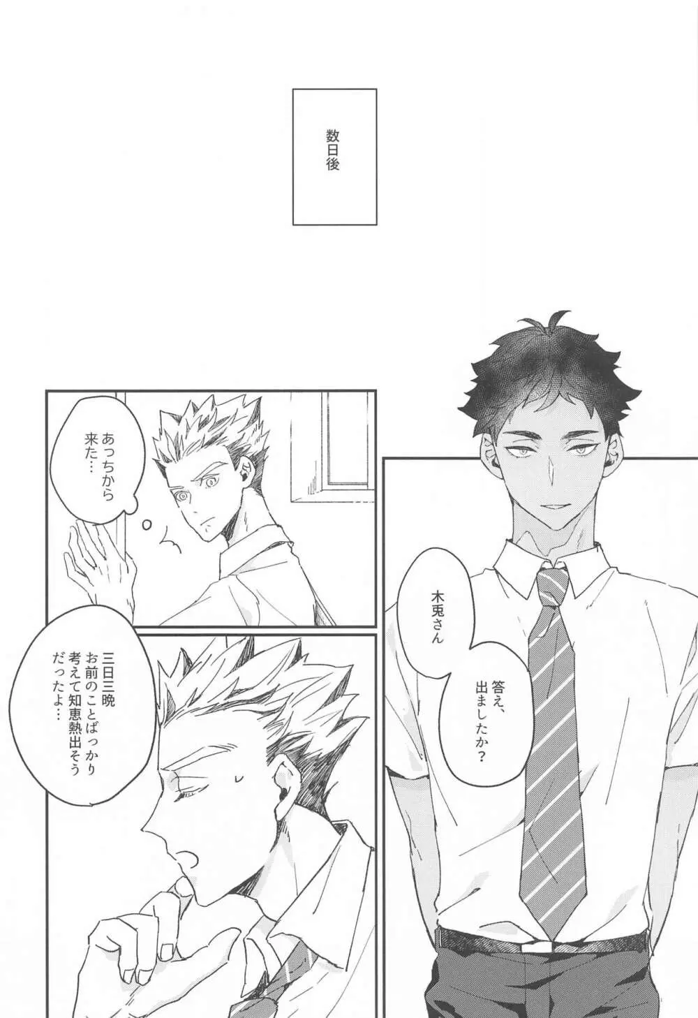 真夏にとける Page.25