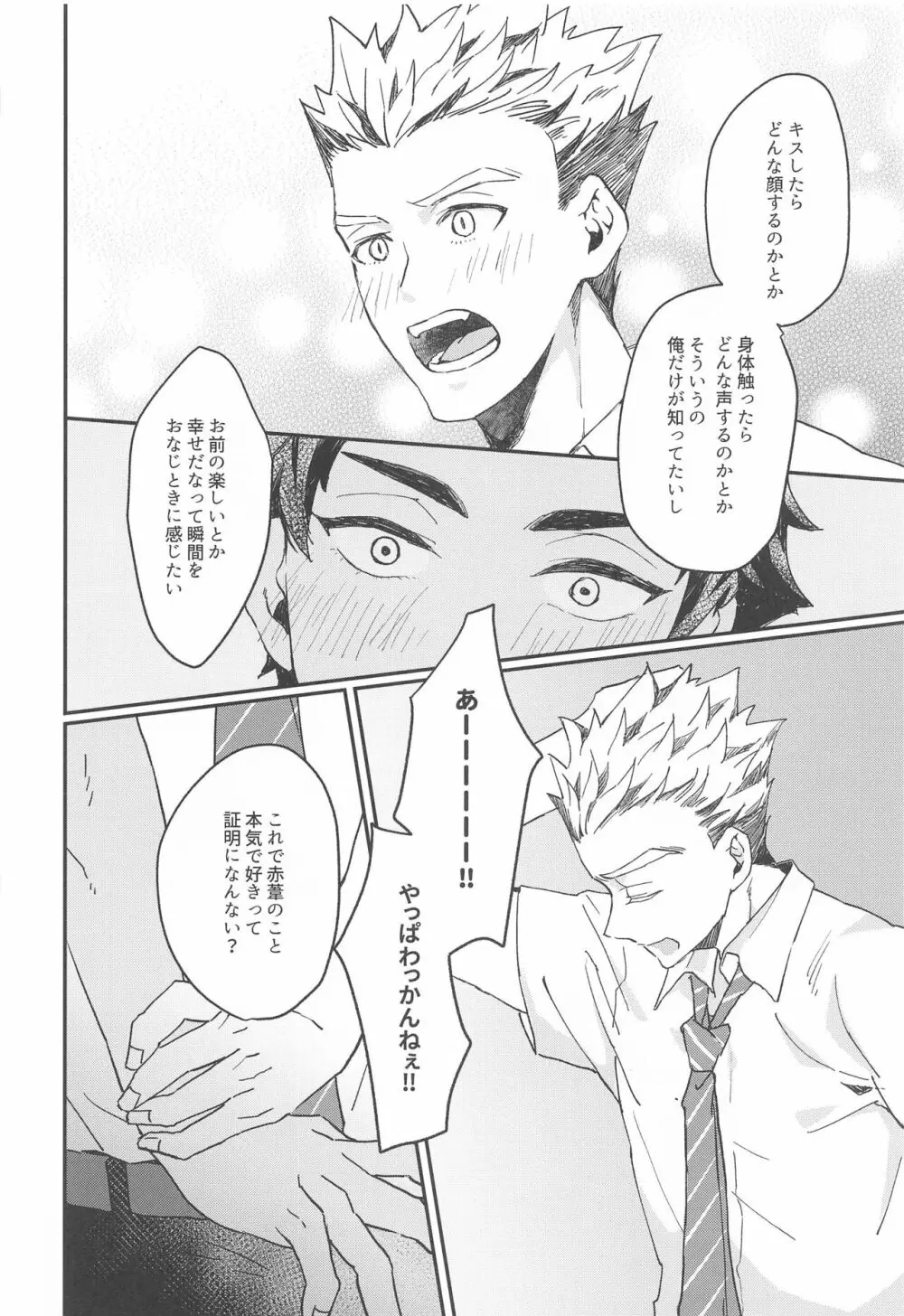 真夏にとける Page.27